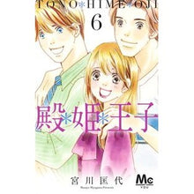 画像をギャラリービューアに読み込む, 殿＊姫＊王子　　　６
