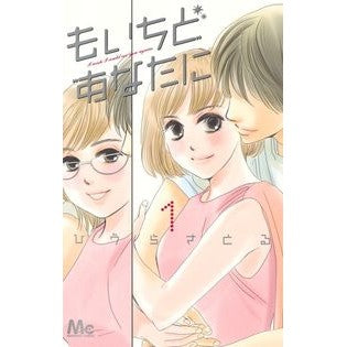 もいちどあなたに　　　１