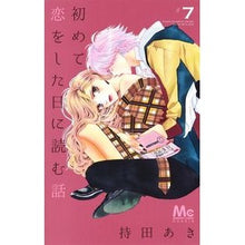 画像をギャラリービューアに読み込む, 初めて恋をした日に読む話　　　７
