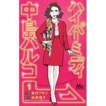 画像をギャラリービューアに読み込む, ハイパーミディ中島ハルコ　　　１
