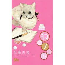 Load image into Gallery viewer, ねこノート　　　５
