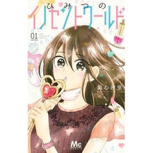 Load image into Gallery viewer, ひみつのイノセントワールド　　　１
