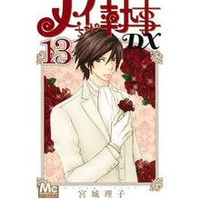 画像をギャラリービューアに読み込む, メイちゃんの執事ＤＸ　　１３
