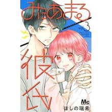 画像をギャラリービューアに読み込む, みにあまる彼氏　　　３
