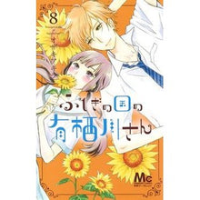 画像をギャラリービューアに読み込む, ＃オザキ　アキラ　著 ＃ふしぎの国の有栖川さん　　　８ ｵｻﾞｷｱｷﾗ 集英社 ふしぎの国の有栖川さん 8 (マーガレットコミックス) : Written by Akira Ozaki Mr. Arisugawa from Wonderland 8 :9784088441993
