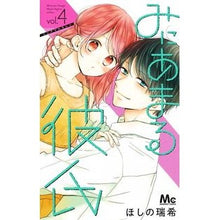 画像をギャラリービューアに読み込む, ＃ほしの　瑞希　著 ＃みにあまる彼氏　　　４ ﾎｼﾉﾐｽﾞｷ 集英社 みにあまる彼氏 4 (マーガレットコミックス) : Written by Mizuki Hoshino Minimaru Boyfriend 4 :9784088442112
