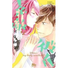 Load image into Gallery viewer, #Kazune Kawahara #Nice Boyfriend 10 KAWAKAHARAKAZUNE Shueisha Nice Boyfriend 10 (Margaret Comics): Written by Kazune Kawahara Wonderful Boyfriend 10: 9784088442235
