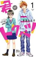 ＃幸田 もも子 ＃君がトクベツ　　　１ : コウダモモコ : You are special 1 : Momoko Koda : 9784088442259