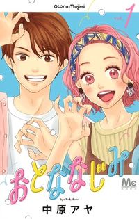 #Aya Nakahara #Otona Najimi 1 # 9784088442280 :9784088442280