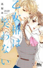 Load image into Gallery viewer, The Camellia Does Not Smile 2 MITSUBA TAKANASHI Shueisha Shueisha :9784088442389
