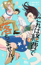 画像をギャラリービューアに読み込む, これは経費で落ちません！～経理部の森　３ 森　こさち　画 ﾓﾘｺｻﾁ 集英社 集英社 :9784088442419

