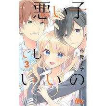画像をギャラリービューアに読み込む, 悪い子でもいいの　　　３
