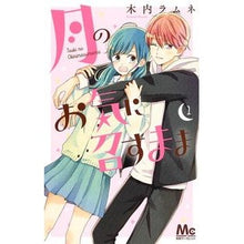 画像をギャラリービューアに読み込む, 月のお気に召すまま　　　１
