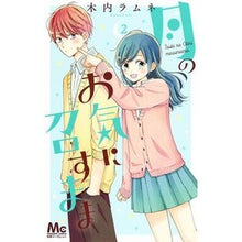 画像をギャラリービューアに読み込む, ＃木内　ラムネ　著 ＃月のお気に召すまま　　　２ ｷｳﾁﾗﾑﾈ :9784088442563
