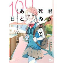 画像をギャラリービューアに読み込む, 君が死ぬまであと１００日　　　１
