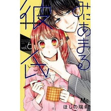 画像をギャラリービューアに読み込む, ＃ほしの　瑞希　著 ＃みにあまる彼氏　　　６ ﾎｼﾉﾐｽﾞｷ 集英社 みにあまる彼氏 6 (マーガレットコミックス) : Written by Mizuki Hoshino Minimaru Boyfriend 6 :9784088442754
