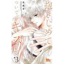 画像をギャラリービューアに読み込む, 抱きしめて　ついでにキスも　　　３ Ao Mimori
