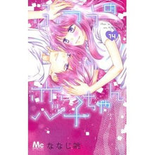 画像をギャラリービューアに読み込む, ふつうの恋子ちゃん　　１４
