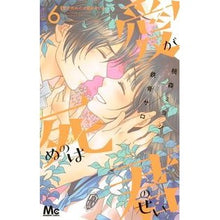 画像をギャラリービューアに読み込む, 愛が死ぬのは君のせい　　　６
