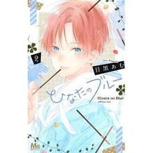 画像をギャラリービューアに読み込む, ひなたのブルー　　　２
