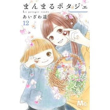 画像をギャラリービューアに読み込む, まんまるポタジェ　　１２
