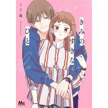 画像をギャラリービューアに読み込む, きみのすきなひと　　　１
