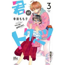 画像をギャラリービューアに読み込む, 君がトクベツ　　　３ Momoko Koda
