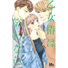 画像をギャラリービューアに読み込む, 乙女椿は笑わない　　　３ Mitsuba Takanashi
