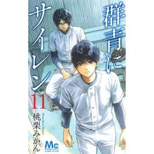 Load image into Gallery viewer, 群青にサイレン　　１１
