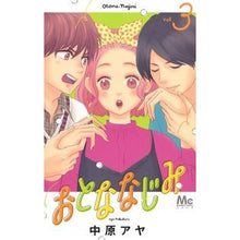 画像をギャラリービューアに読み込む, おとななじみ　　　３ Aya Nakahara
