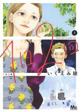 画像をギャラリービューアに読み込む, １日２回　　　１ いくえみ　綾　著 ｲｸｴﾐﾘﾖｳ 集英社 集英社 :9784088443416
