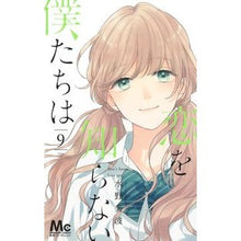 画像をギャラリービューアに読み込む, 恋を知らない僕たちは　　　９ Minami Mizuno
