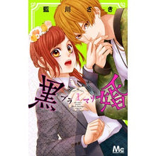 Load image into Gallery viewer, 黒婚－ブラマリ－　　　１
