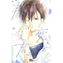 画像をギャラリービューアに読み込む, 春と恋と君のこと　　　４
