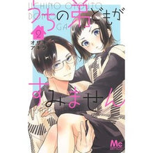 画像をギャラリービューアに読み込む, うちの弟どもがすみません　　　２
