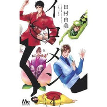 画像をギャラリービューアに読み込む, イロメン－十人十色－　　　４
