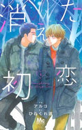 消えた初恋　　　４ アルコ　画 ｱﾙｺ 集英社 集英社 :9784088443881