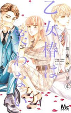 画像をギャラリービューアに読み込む, ＃高梨 みつば ＃乙女椿は笑わない　　　４ : タカナシミツバ : Maiden Tsubaki Doesn't Laugh 4 : Mitsuba Takanashi : 9784088444024

