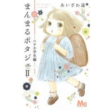 画像をギャラリービューアに読み込む, まんまるポタジェ２　　　１
