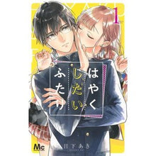 画像をギャラリービューアに読み込む, はやくしたいふたり　　　１
