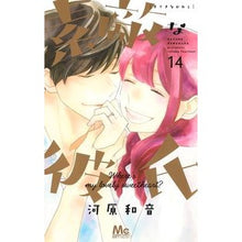 画像をギャラリービューアに読み込む, ＃河原　和音　著 ＃素敵な彼氏　　１４ ｶﾜﾊﾗｶｽﾞﾈ 集英社 素敵な彼氏 14 (マーガレットコミックス) : Written by Kazune Kawahara Wonderful boyfriend 14 :9784088444253
