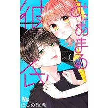 画像をギャラリービューアに読み込む, みにあまる彼氏　　１０
