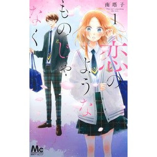 ＃南　塔子　著 ＃恋のようなものじゃなく　　　１ ﾐﾅﾐﾄｳｺ :9784088444796