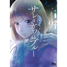 画像をギャラリービューアに読み込む, サレタガワのブルー　　　２
