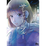 サレタガワのブルー　　　２