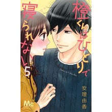 画像をギャラリービューアに読み込む, 橙くんはひとりで寝られない　　　５
