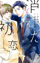 画像をギャラリービューアに読み込む, 消えた初恋　　　６ アルコ　画 ｱﾙｺ 集英社 :9784088445045
