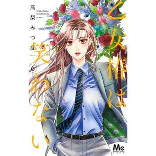 乙女椿は笑わない　　　６ Mitsuba Takanashi