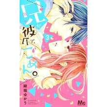 画像をギャラリービューアに読み込む, 兄が彼氏で、ごめん。　　　３

