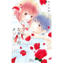 画像をギャラリービューアに読み込む, 愛したがりのメゾン　　　６
